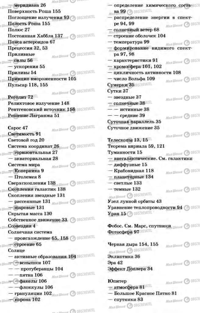 Підручники Астрономія 11 клас сторінка 172