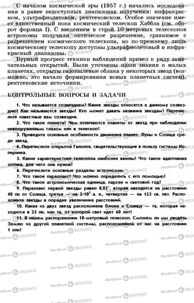 Підручники Астрономія 11 клас сторінка 23