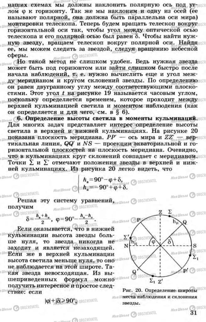 Підручники Астрономія 11 клас сторінка 31