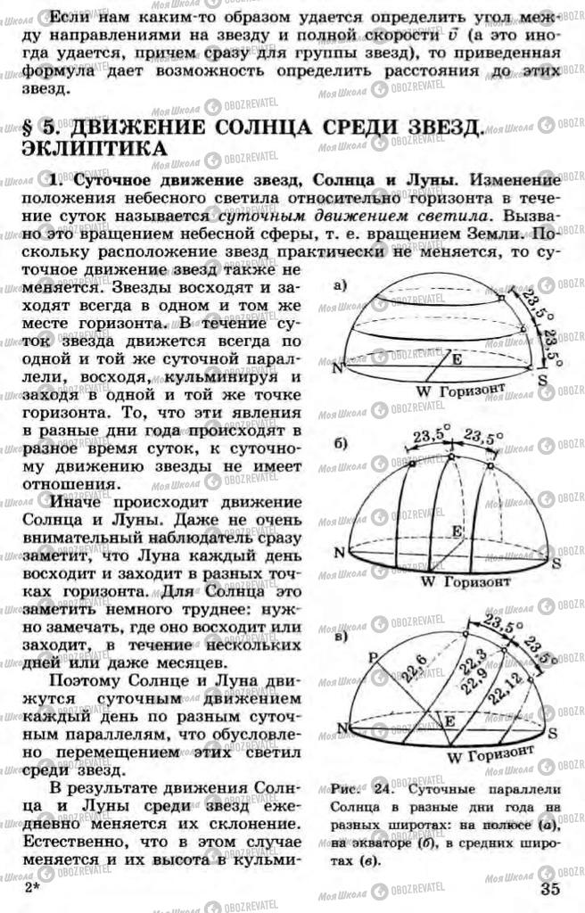 Підручники Астрономія 11 клас сторінка 35