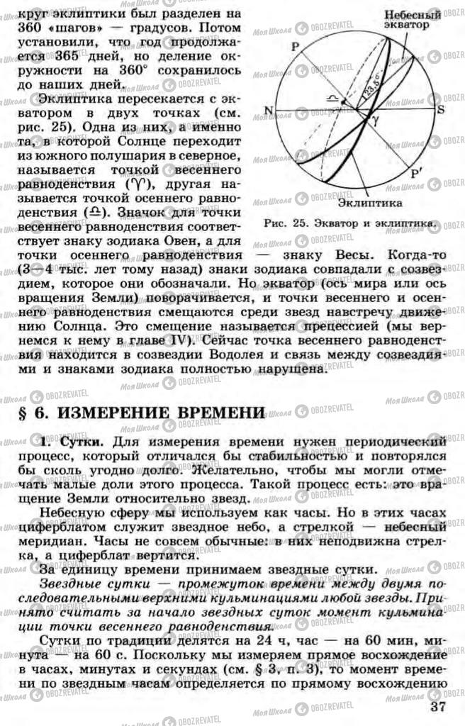 Підручники Астрономія 11 клас сторінка 37