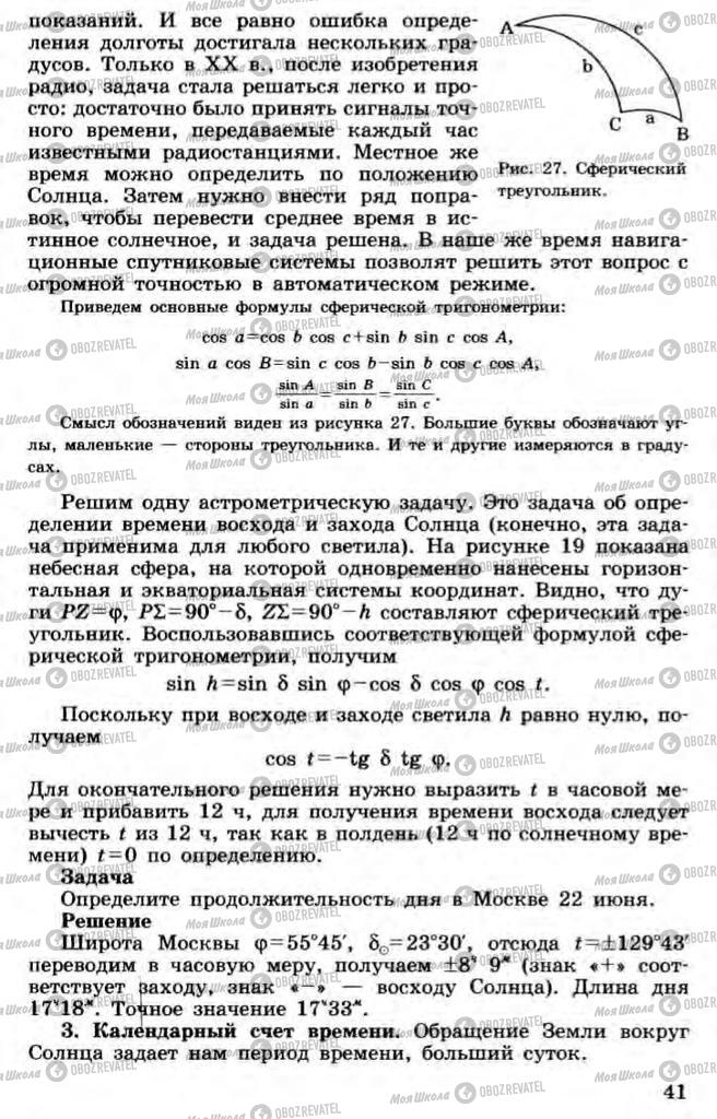Підручники Астрономія 11 клас сторінка 41