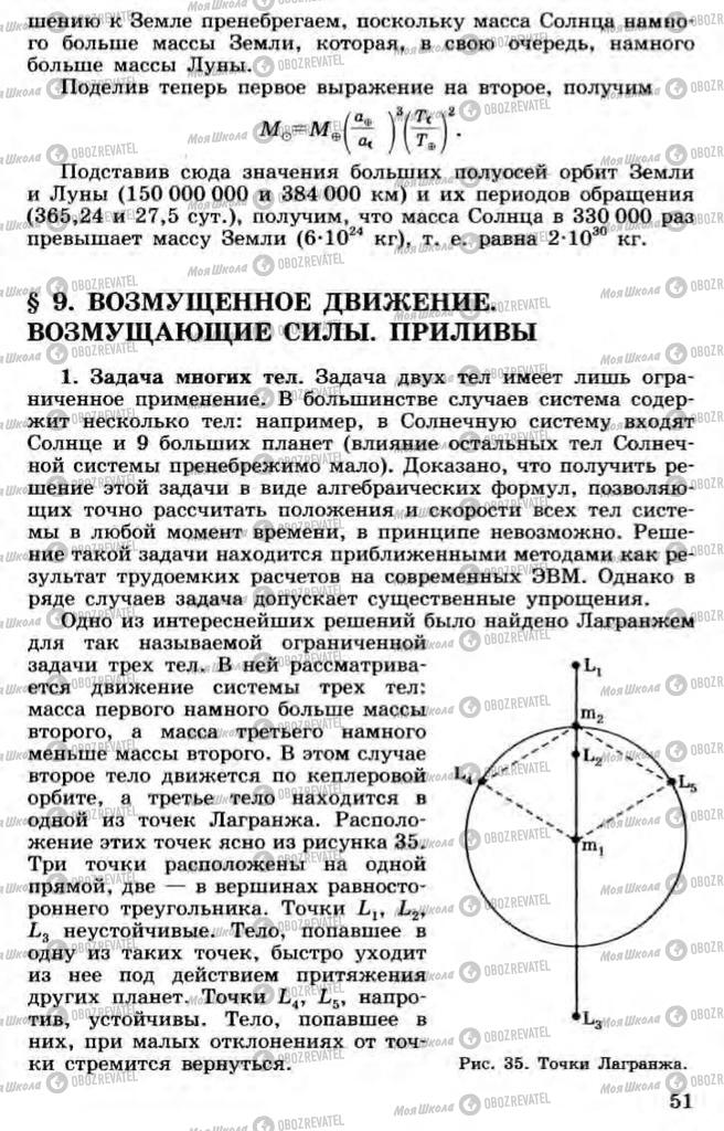 Підручники Астрономія 11 клас сторінка 51
