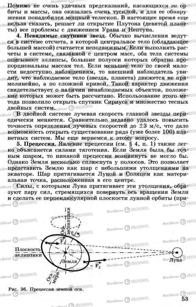 Підручники Астрономія 11 клас сторінка 53