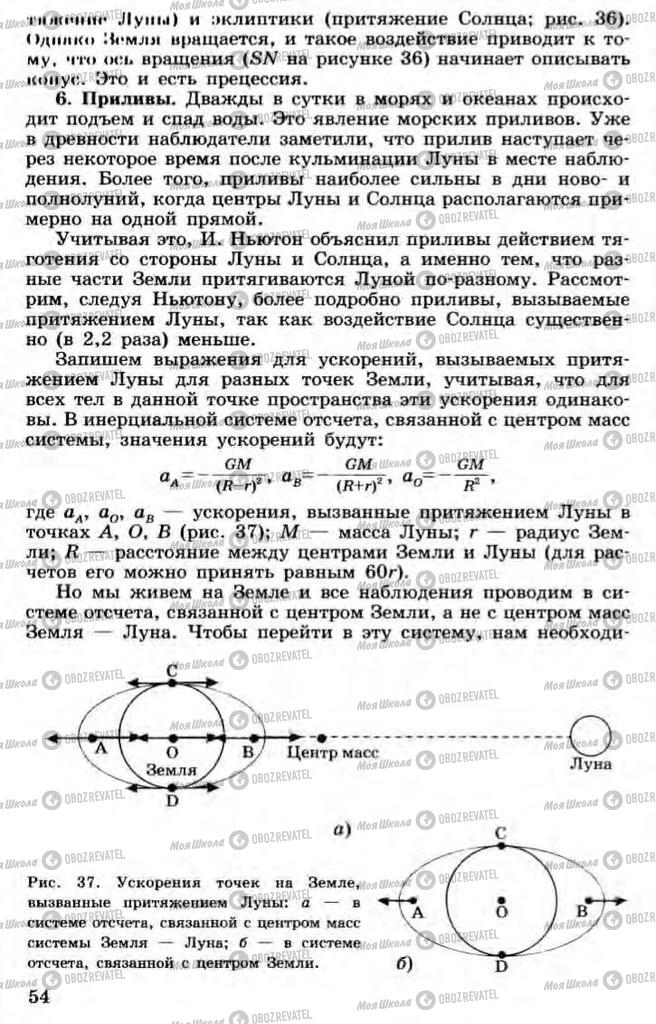 Учебники Астрономия 11 класс страница 54
