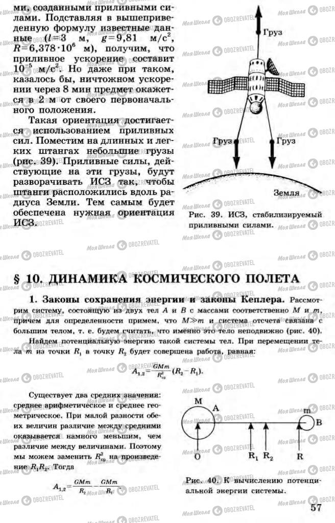 Підручники Астрономія 11 клас сторінка 57