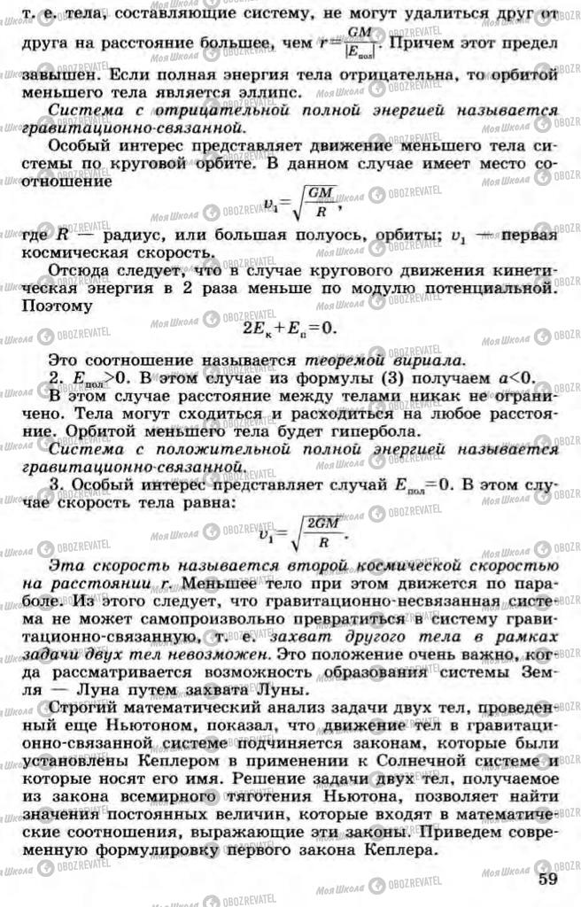 Підручники Астрономія 11 клас сторінка 59