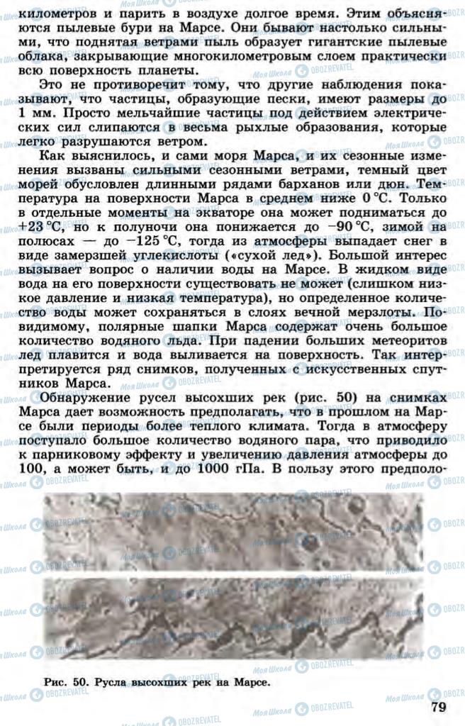 Учебники Астрономия 11 класс страница 79