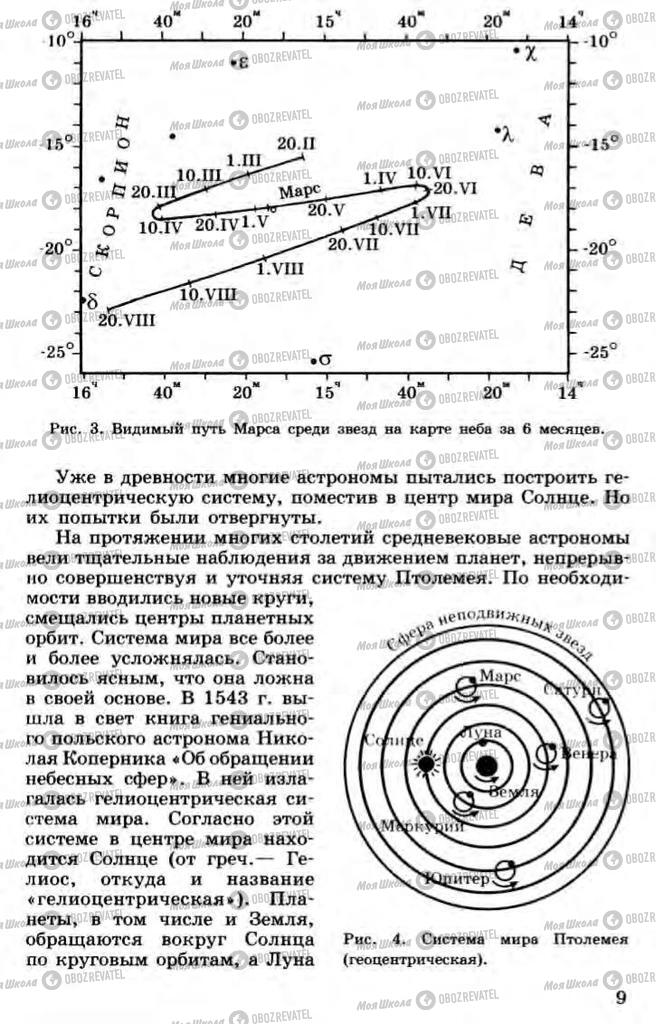 Підручники Астрономія 11 клас сторінка 9
