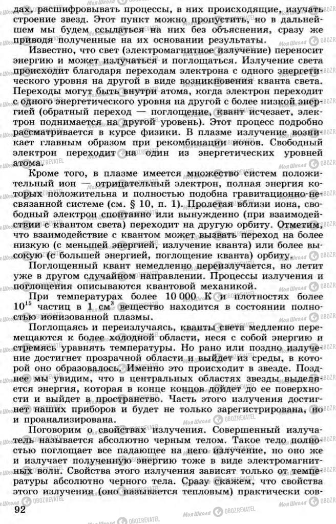 Підручники Астрономія 11 клас сторінка  92