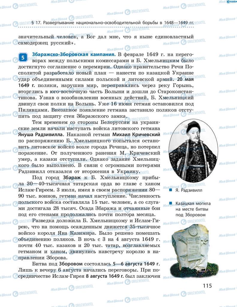 Учебники История Украины 8 класс страница 115