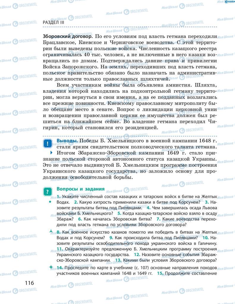 Підручники Історія України 8 клас сторінка 116