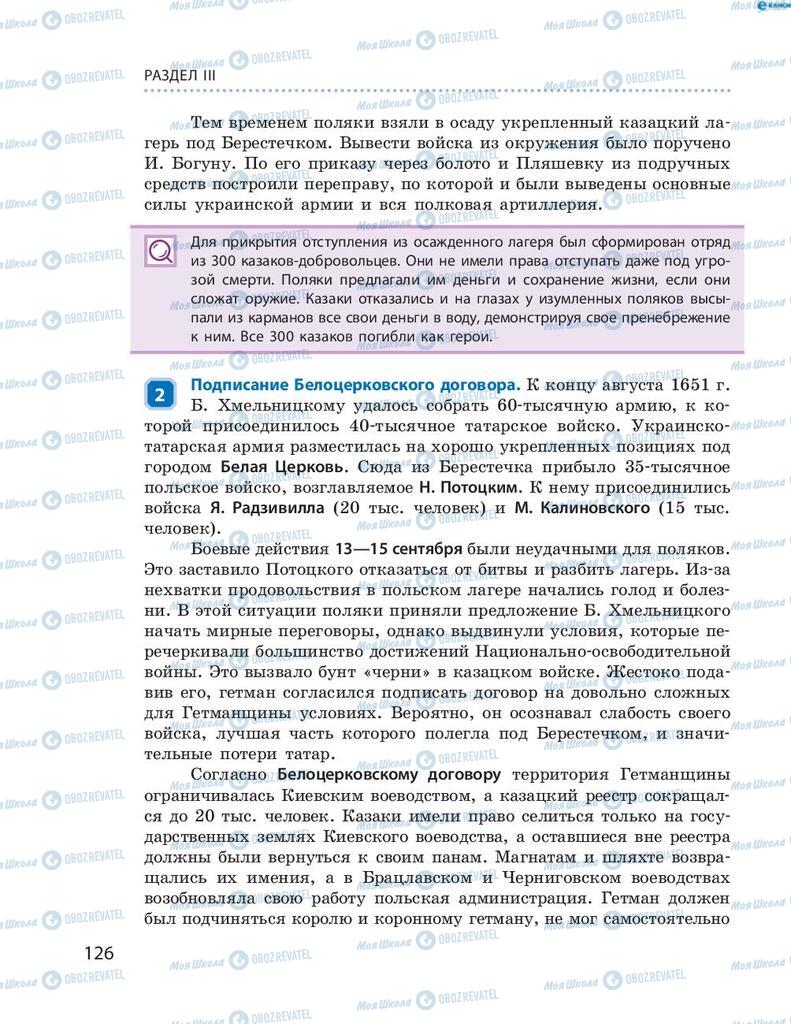 Учебники История Украины 8 класс страница 126