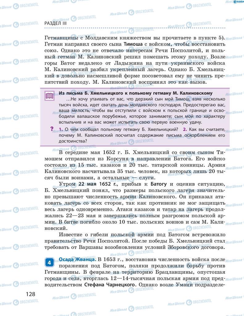 Підручники Історія України 8 клас сторінка 128