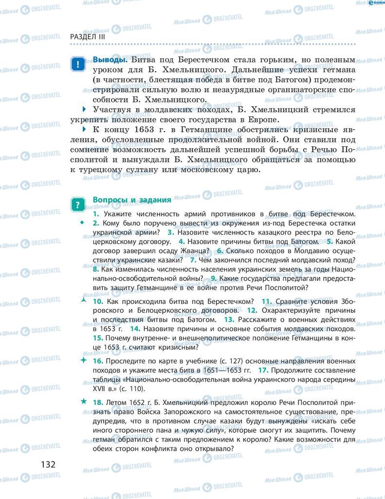 Підручники Історія України 8 клас сторінка 132