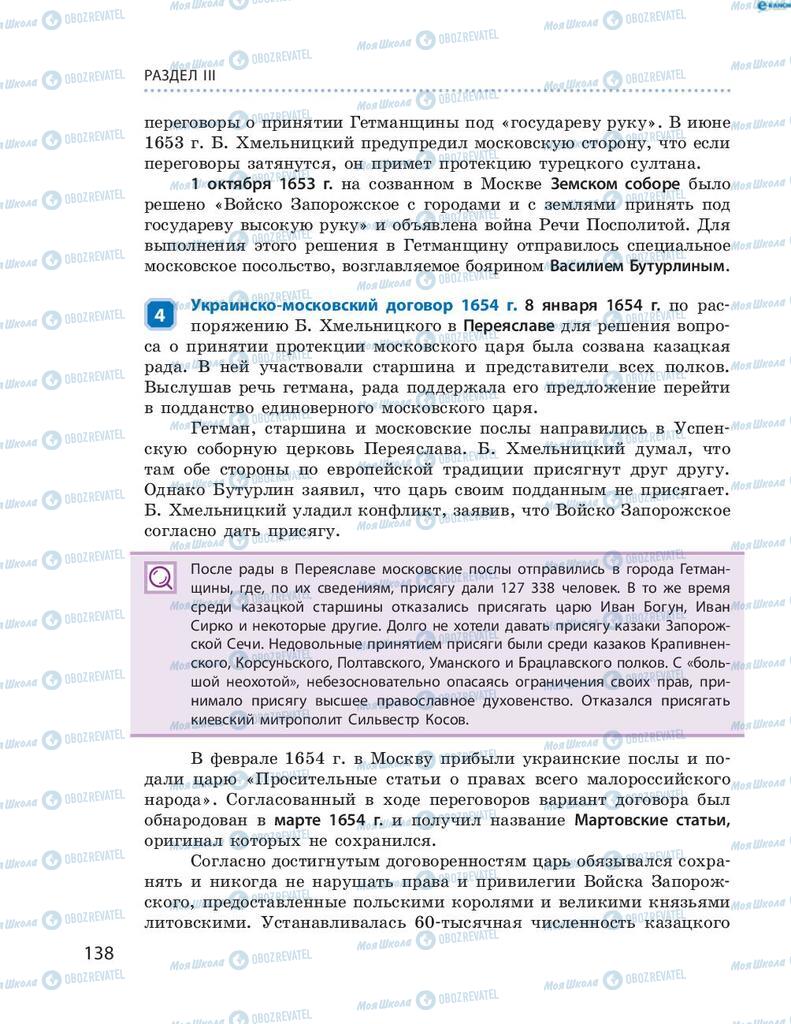 Підручники Історія України 8 клас сторінка 138