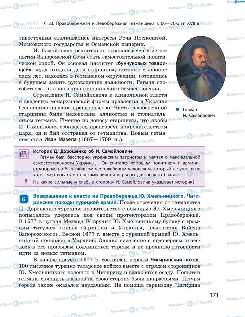 Підручники Історія України 8 клас сторінка 171