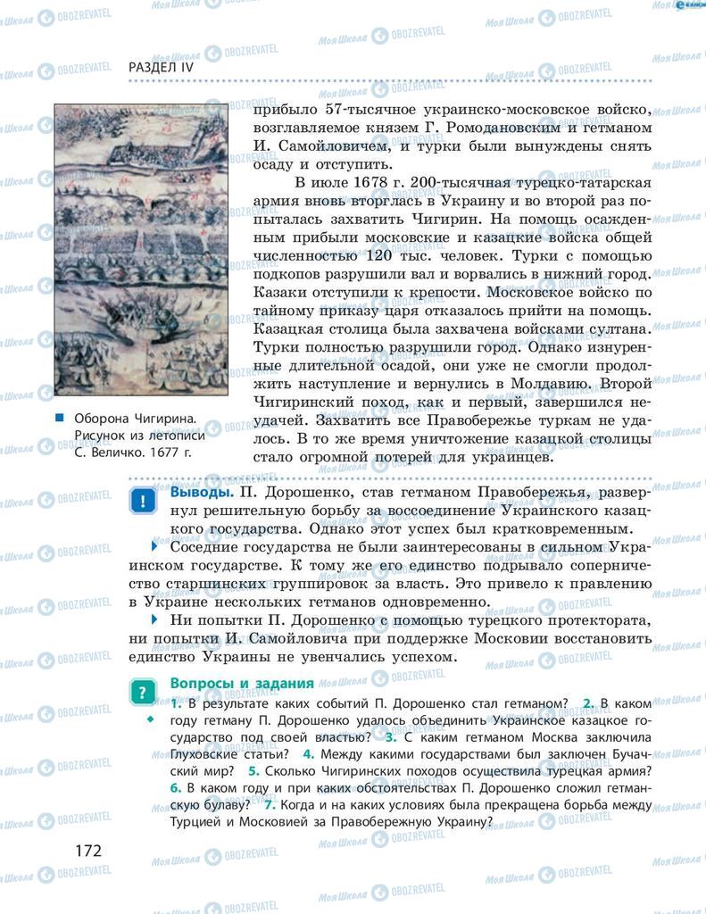 Підручники Історія України 8 клас сторінка 172