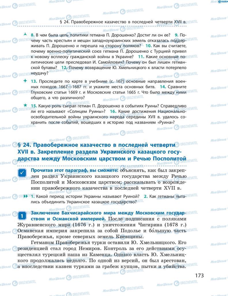 Підручники Історія України 8 клас сторінка 173