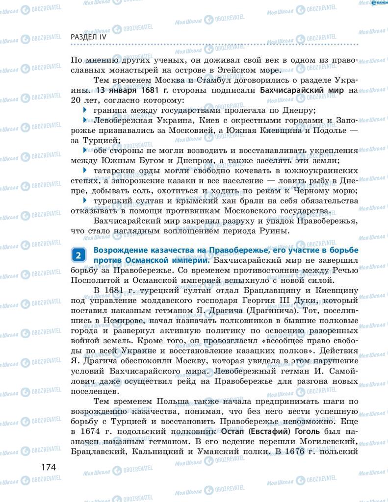 Підручники Історія України 8 клас сторінка 174