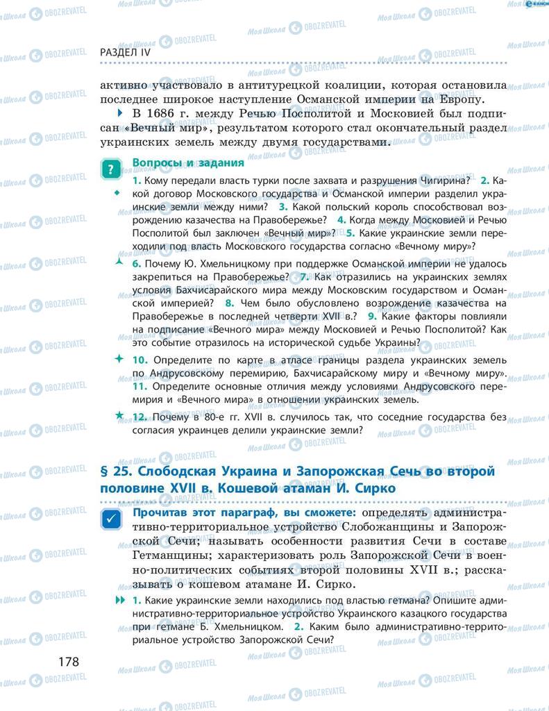 Підручники Історія України 8 клас сторінка 178