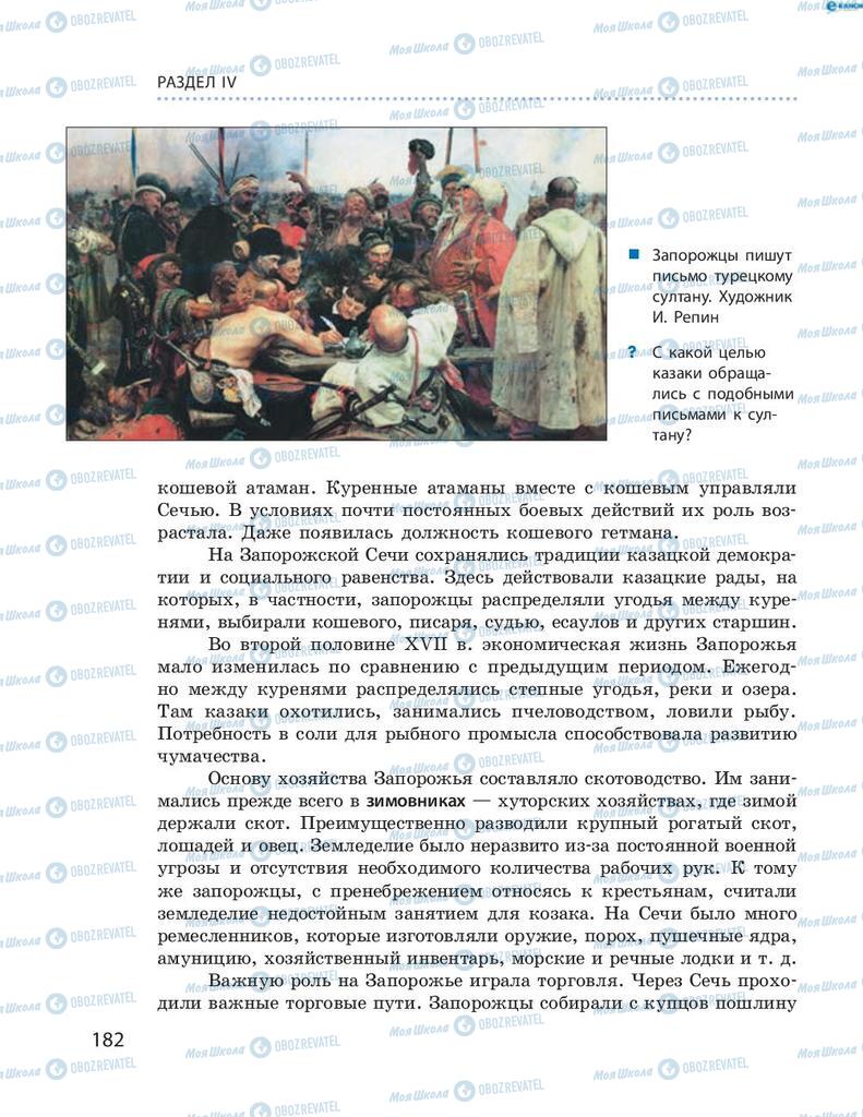 Учебники История Украины 8 класс страница 182