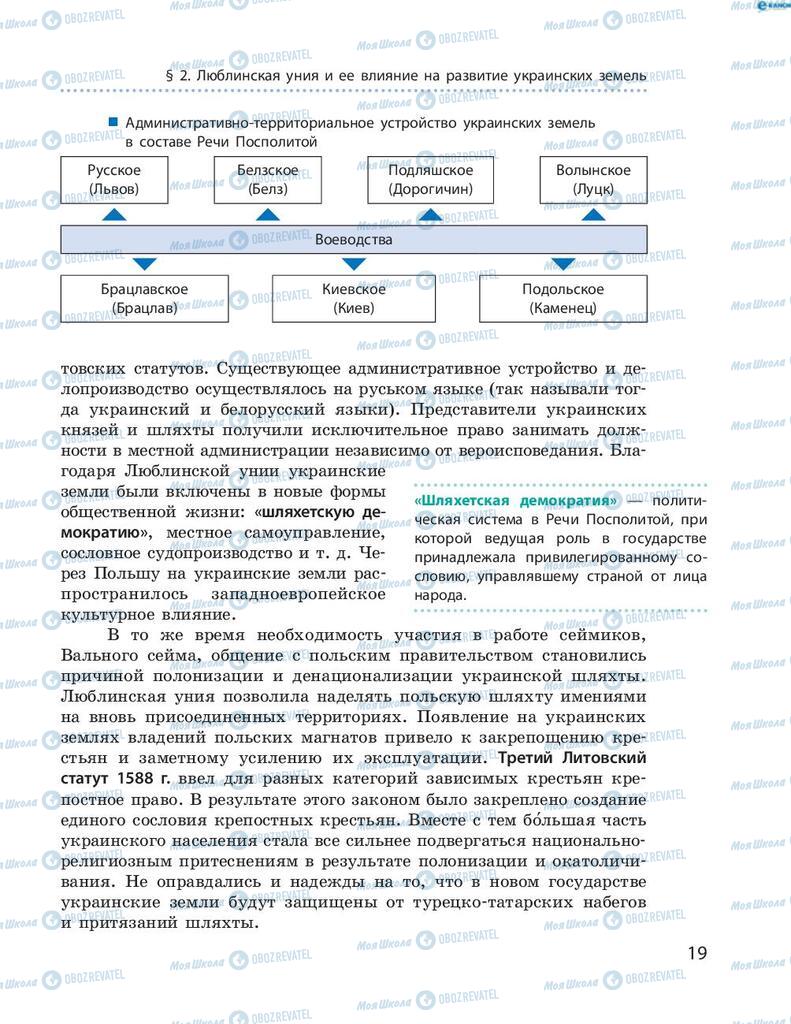 Учебники История Украины 8 класс страница 19