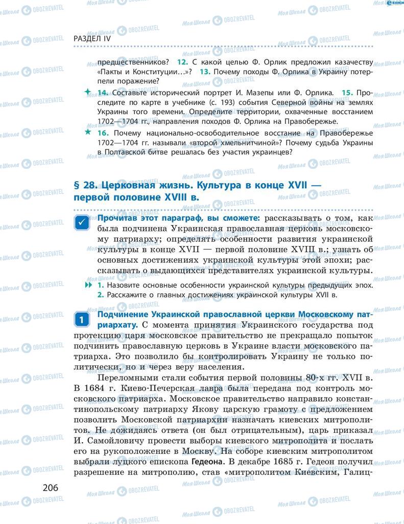 Учебники История Украины 8 класс страница  206