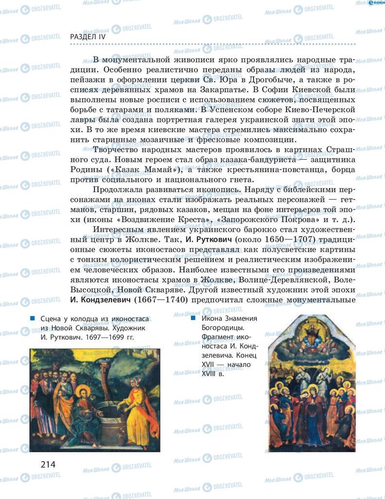 Підручники Історія України 8 клас сторінка 214