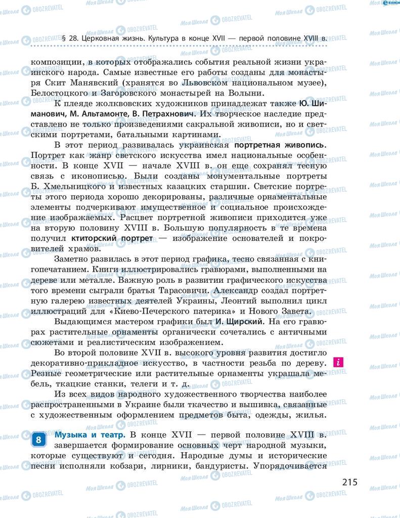 Підручники Історія України 8 клас сторінка 215