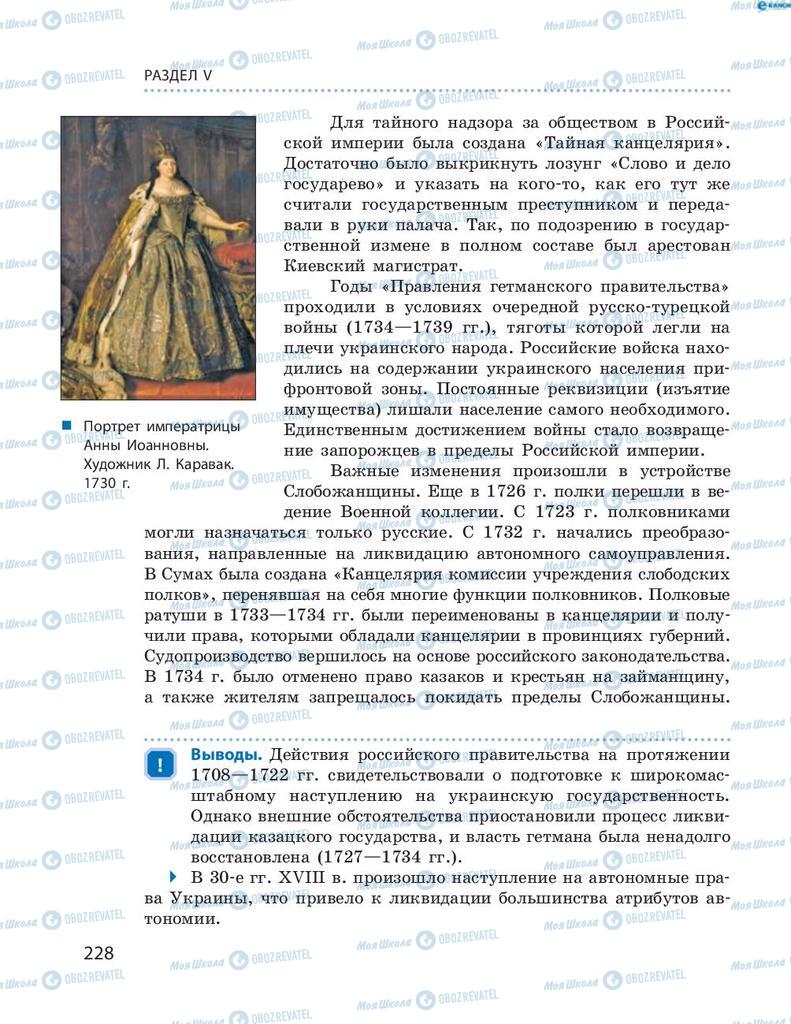 Підручники Історія України 8 клас сторінка 228