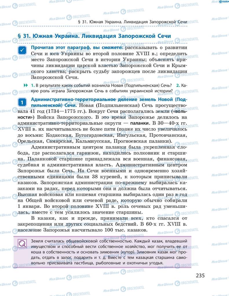 Підручники Історія України 8 клас сторінка 235