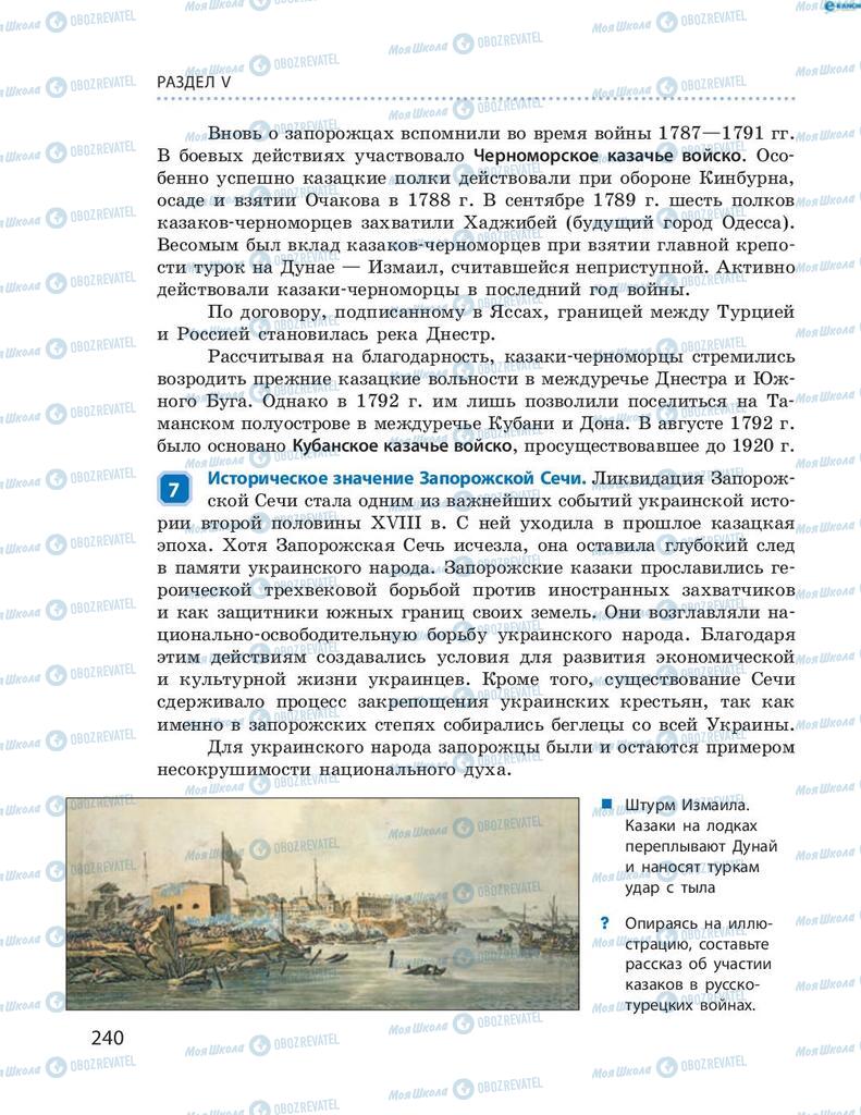 Підручники Історія України 8 клас сторінка 240