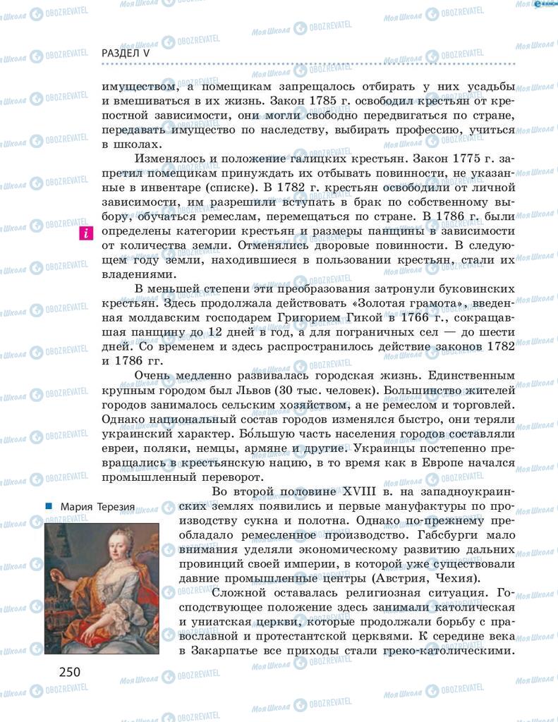 Підручники Історія України 8 клас сторінка  250