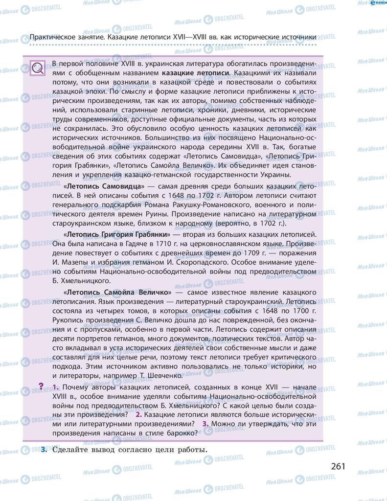 Підручники Історія України 8 клас сторінка 261