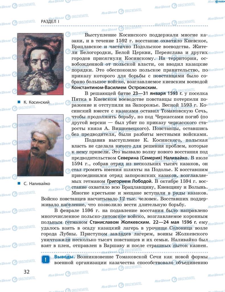 Підручники Історія України 8 клас сторінка 32