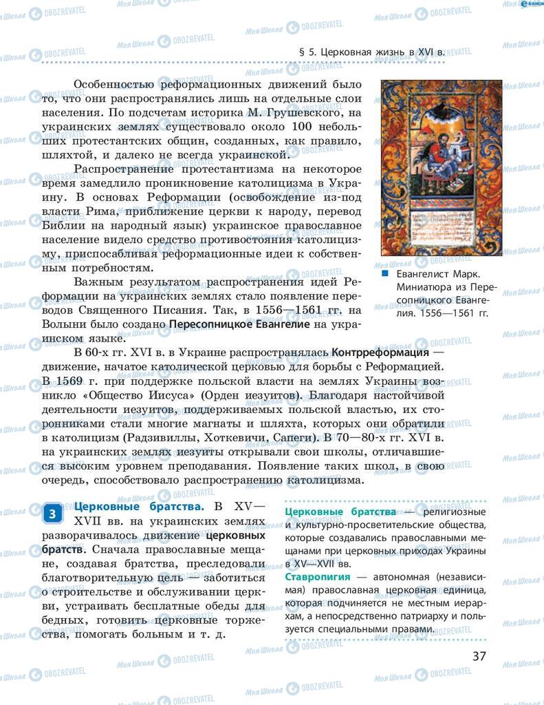 Підручники Історія України 8 клас сторінка 37