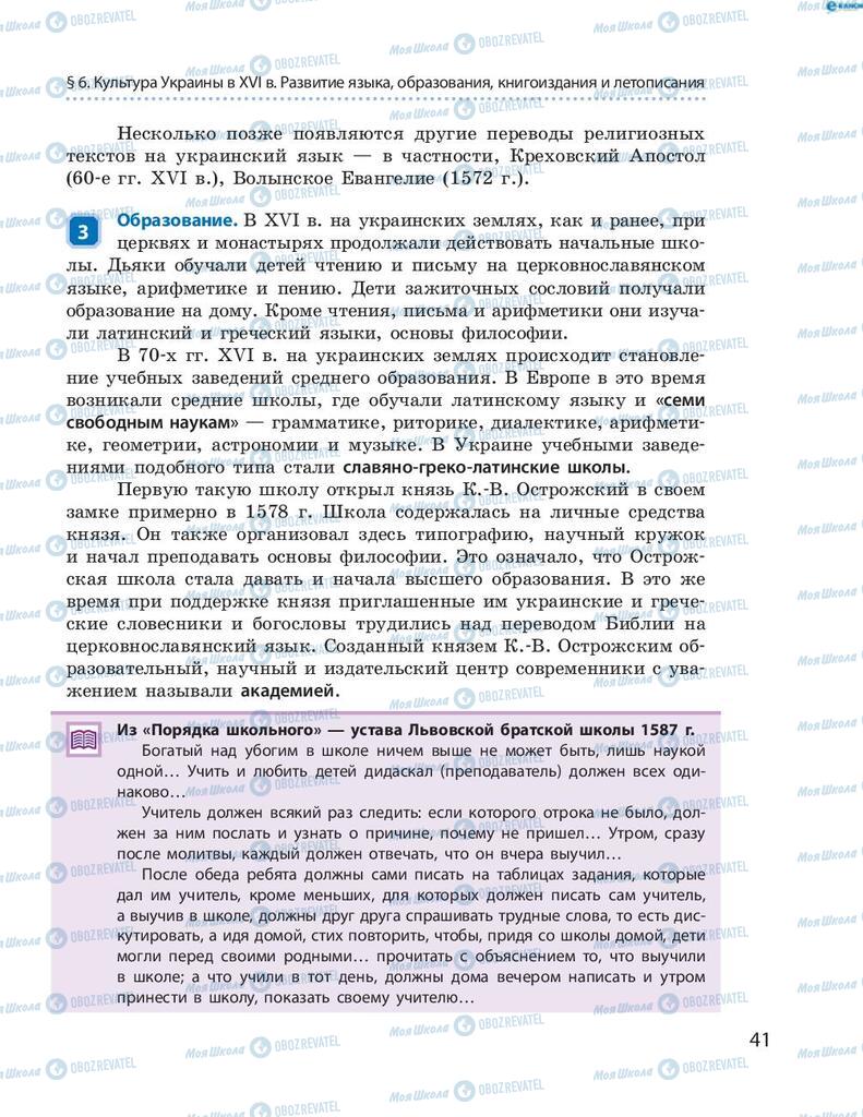 Підручники Історія України 8 клас сторінка 41