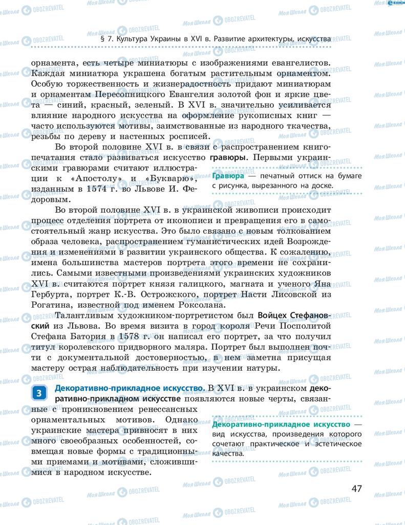 Підручники Історія України 8 клас сторінка 47