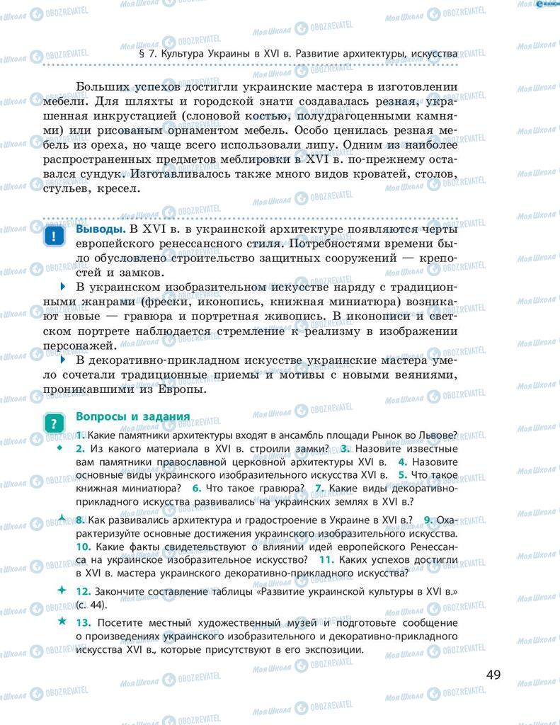 Підручники Історія України 8 клас сторінка 49