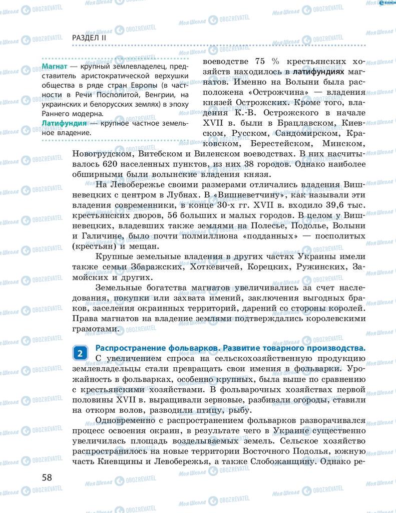 Підручники Історія України 8 клас сторінка 58