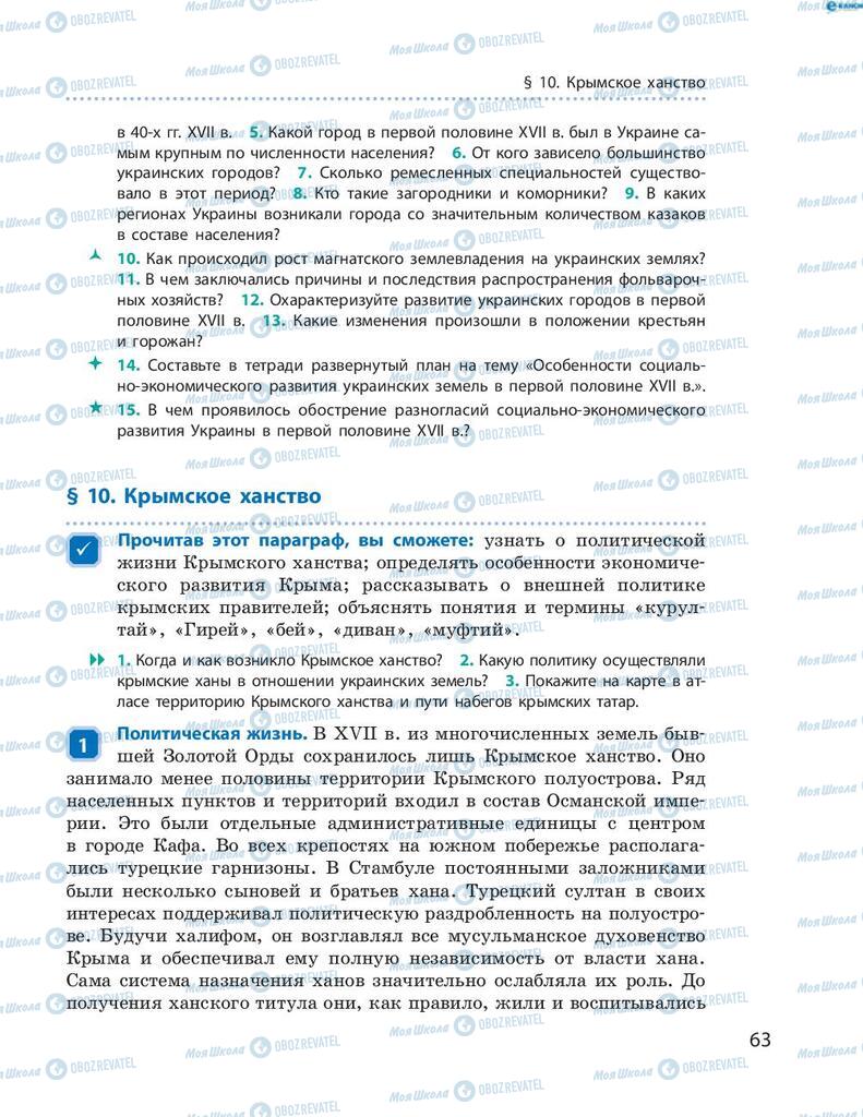 Підручники Історія України 8 клас сторінка 63