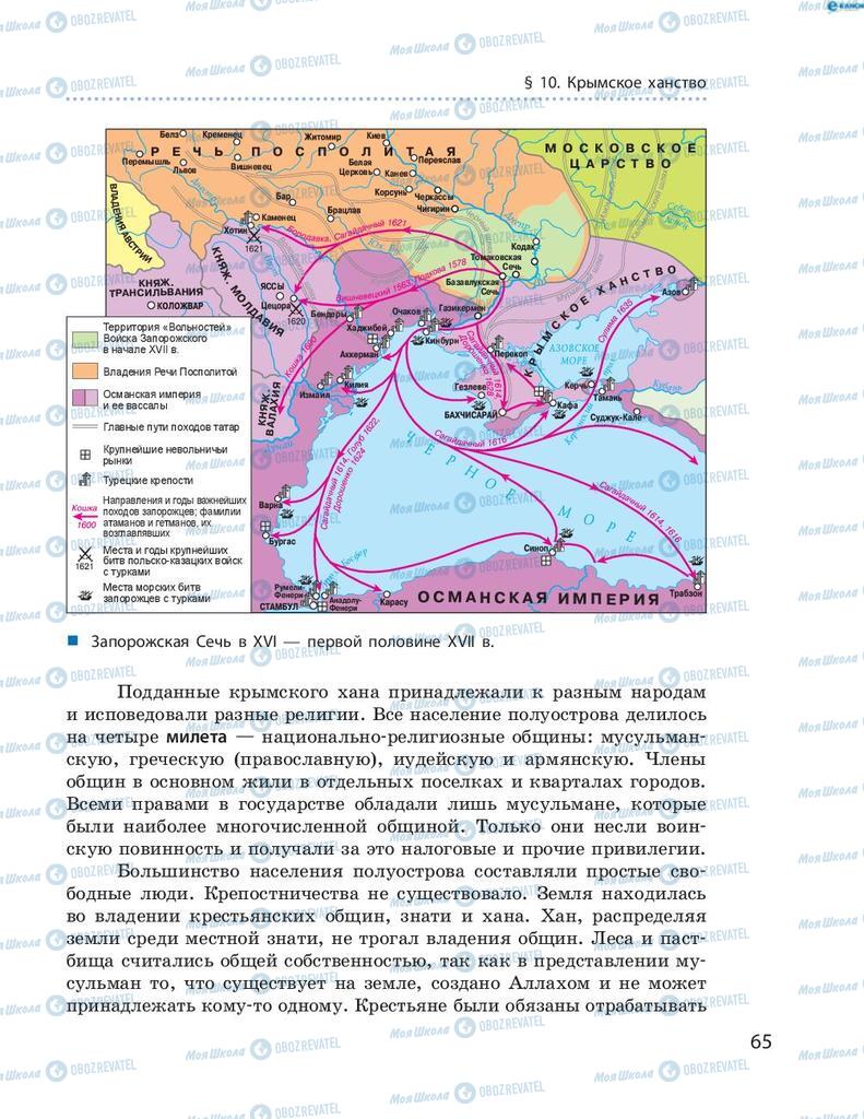 Підручники Історія України 8 клас сторінка 65