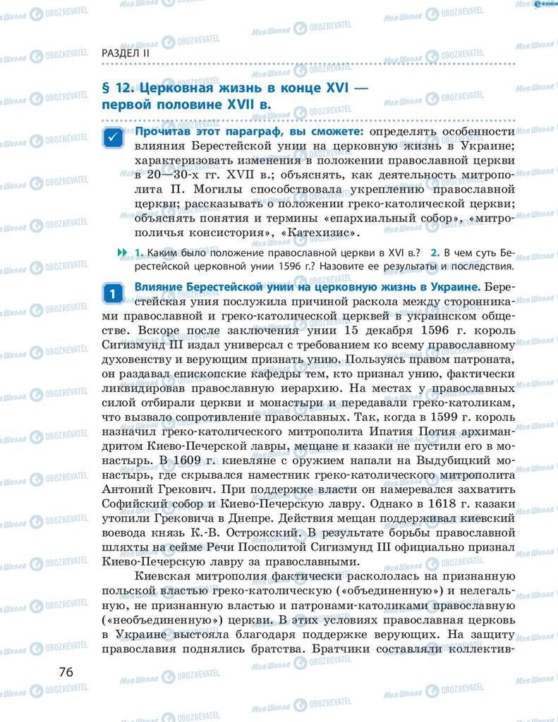 Підручники Історія України 8 клас сторінка 76