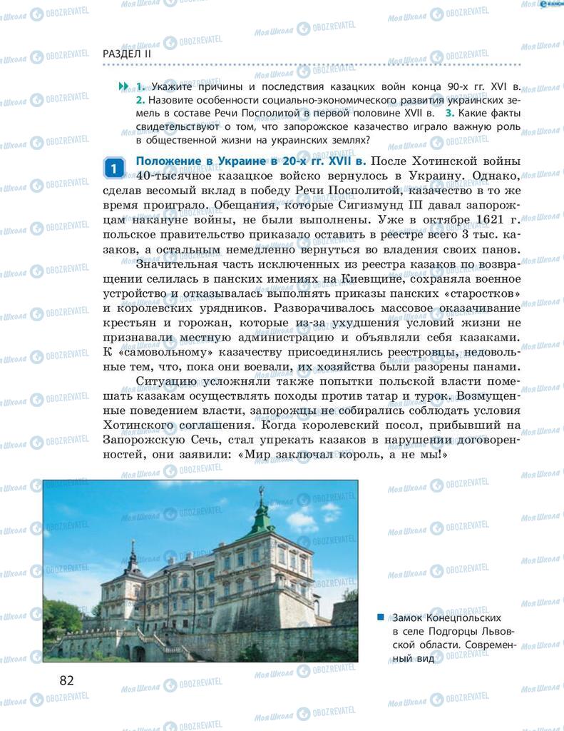 Підручники Історія України 8 клас сторінка 82