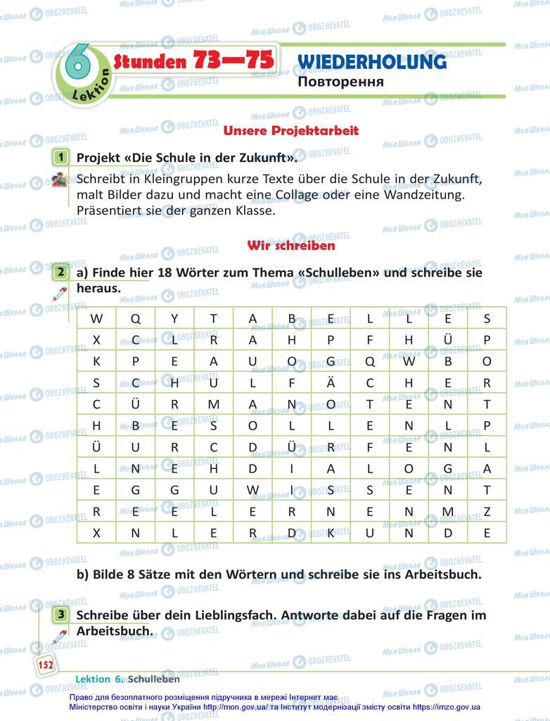 Учебники Немецкий язык 5 класс страница 152
