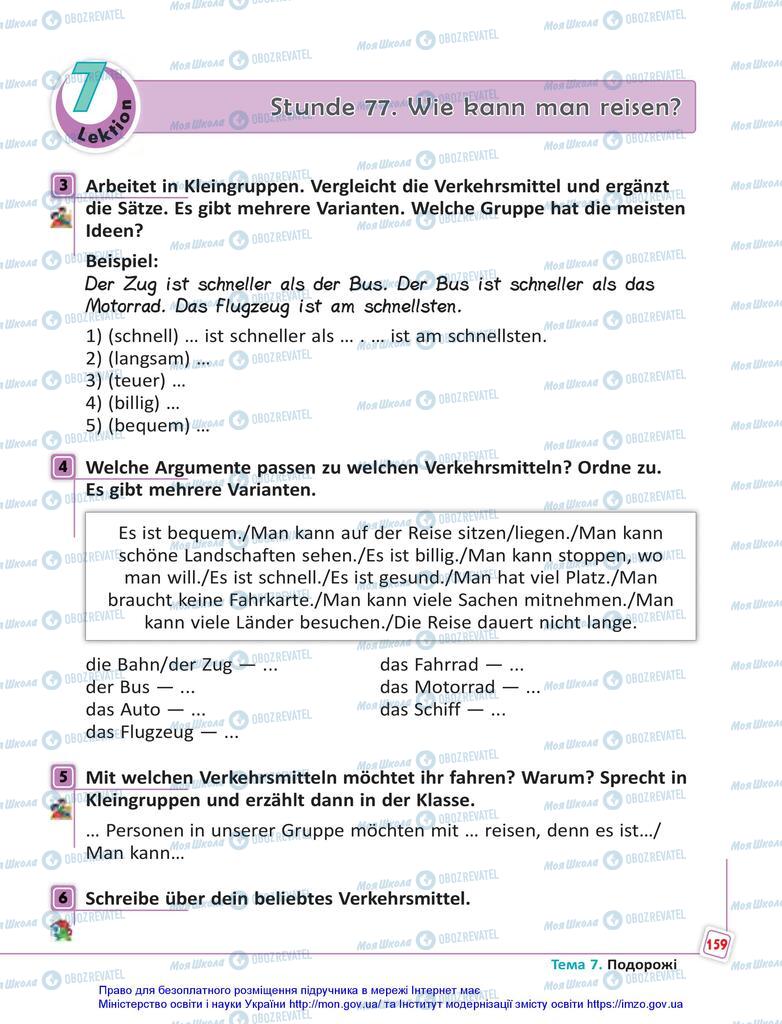 Учебники Немецкий язык 5 класс страница 159