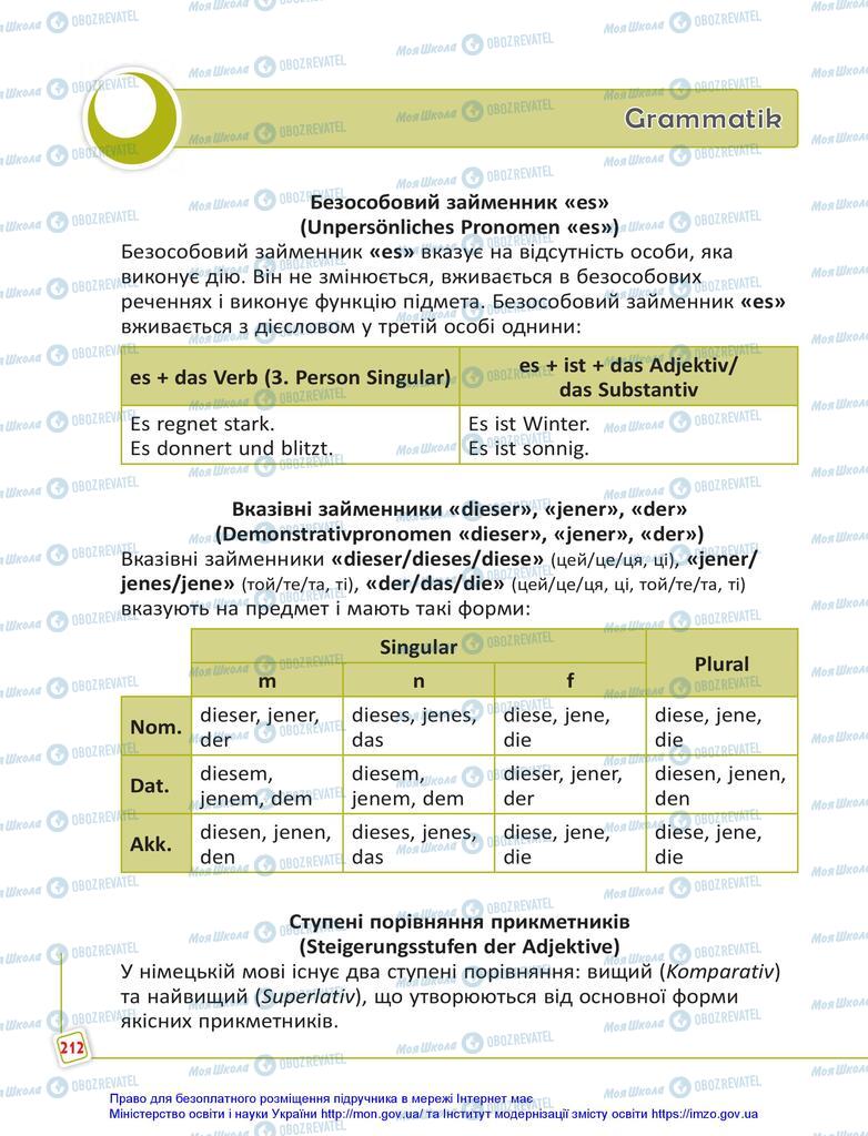 Учебники Немецкий язык 5 класс страница 212