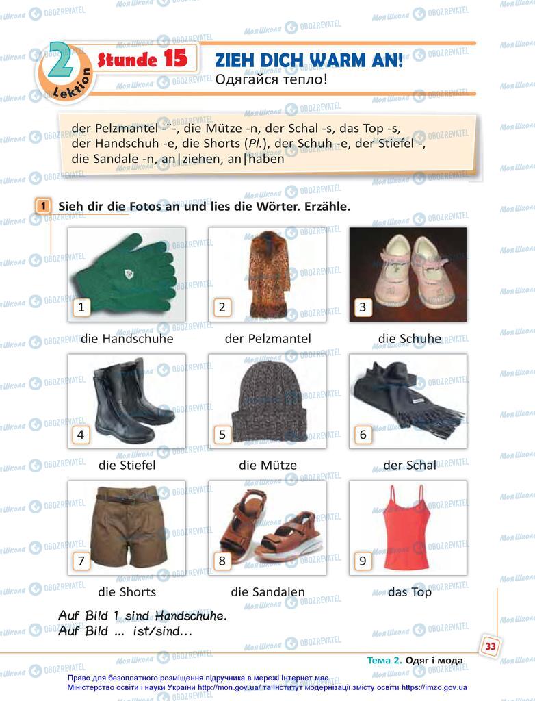 Учебники Немецкий язык 5 класс страница 33