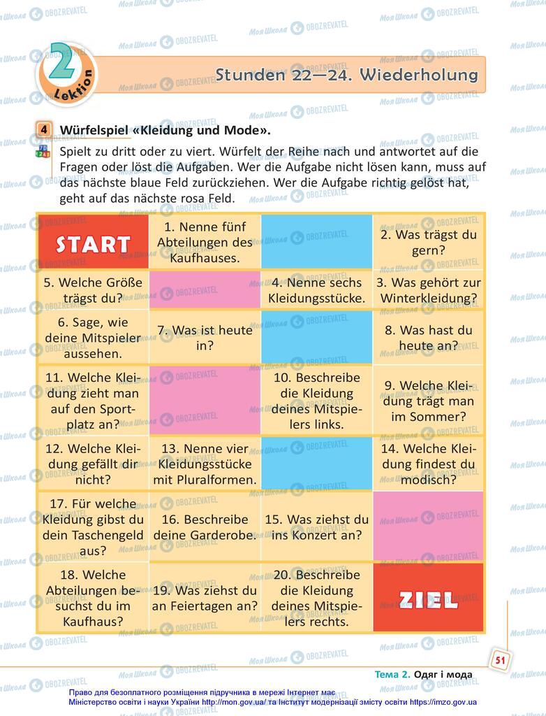 Учебники Немецкий язык 5 класс страница 51
